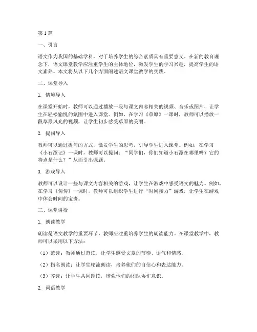语文课堂教学的实践(3篇)