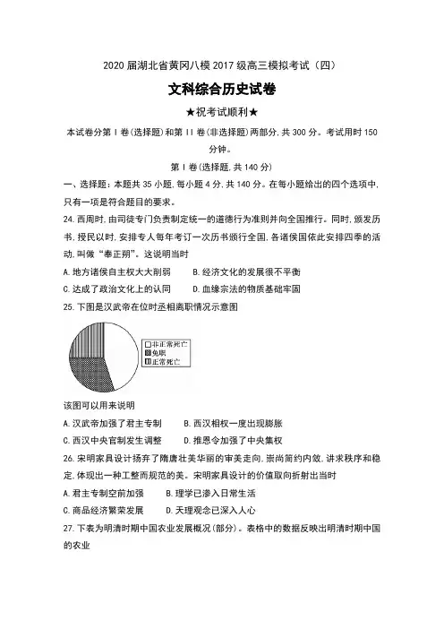 2020届湖北省黄冈八模2017级高三模拟考试(四)文科综合历史试卷及答案