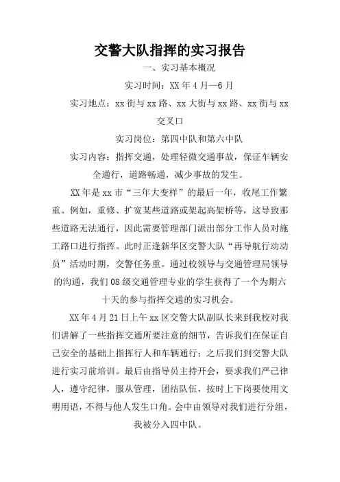 交警大队指挥实习报告.doc