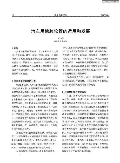 汽车用橡胶软管的运用和发展