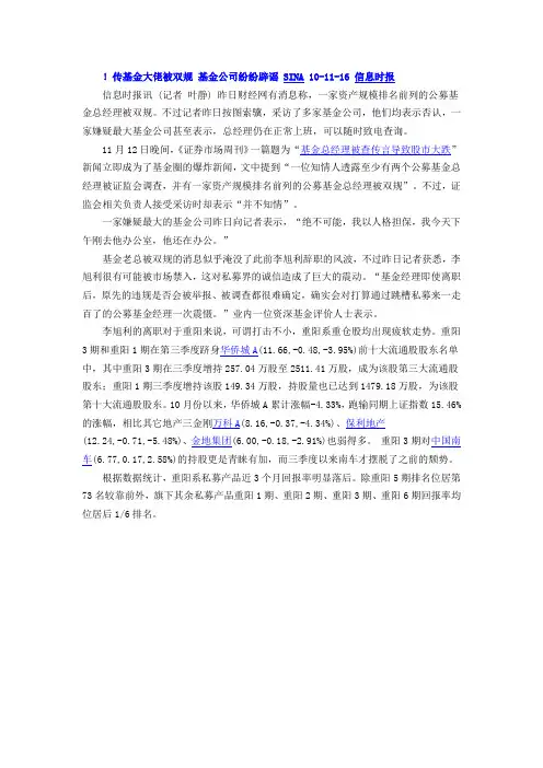 ! 李旭利的荣信股份谜团SINA 10-11-03 财新网