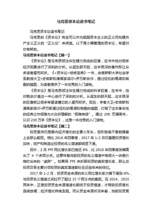 马克思资本论读书笔记
