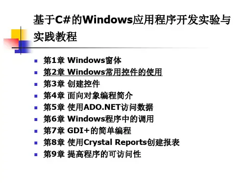 第2章 Windows常用控件的使用