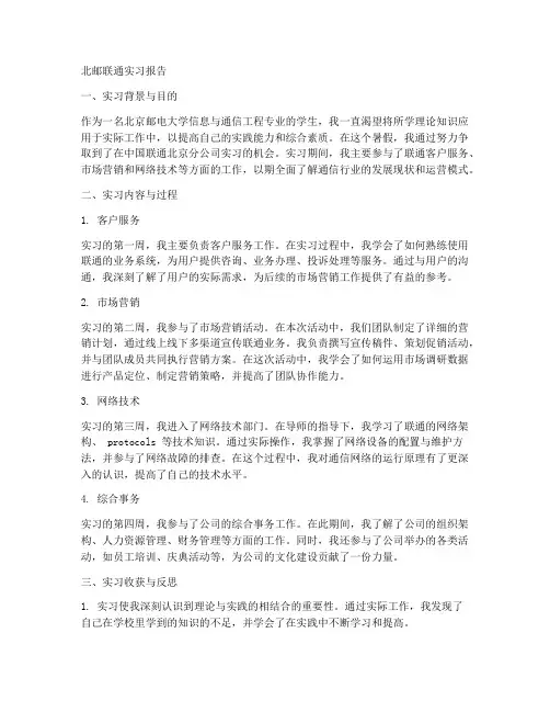 北邮联通实习报告