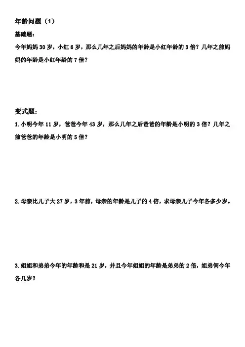 四年级奥数年龄问题