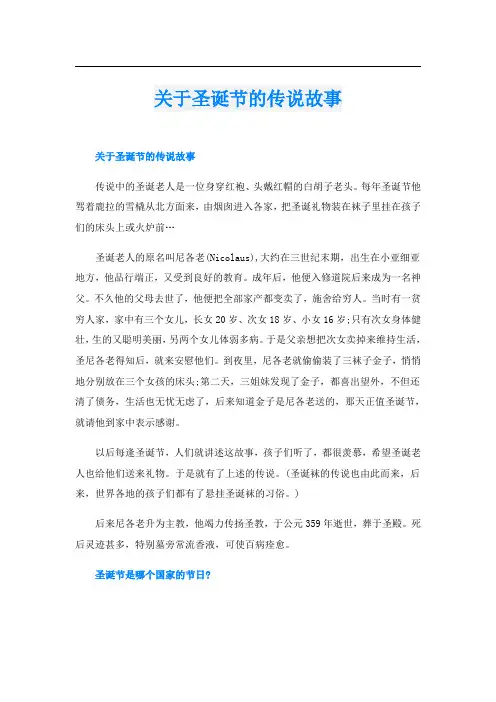 关于圣诞节的传说故事
