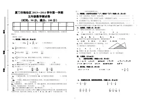小学数学五年级下册期末考试卷二