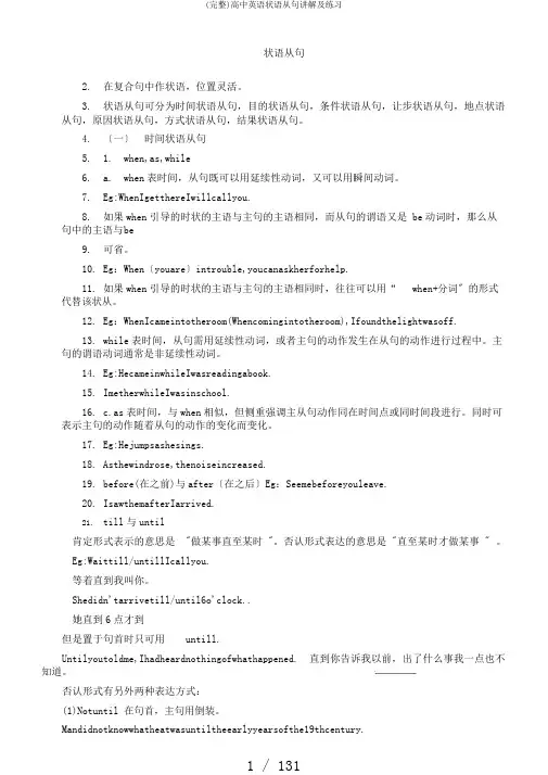 (完整)高中英语状语从句讲解及练习