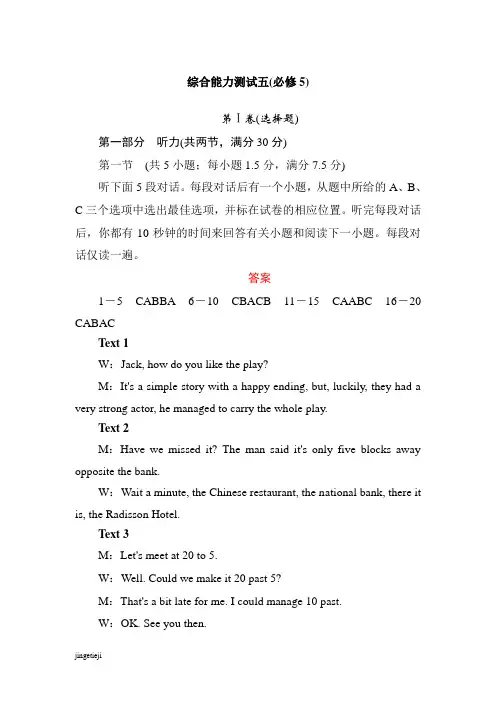 外研版高中英语必修五听力原文和参考答案