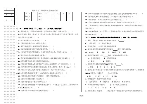 管道工高级A卷