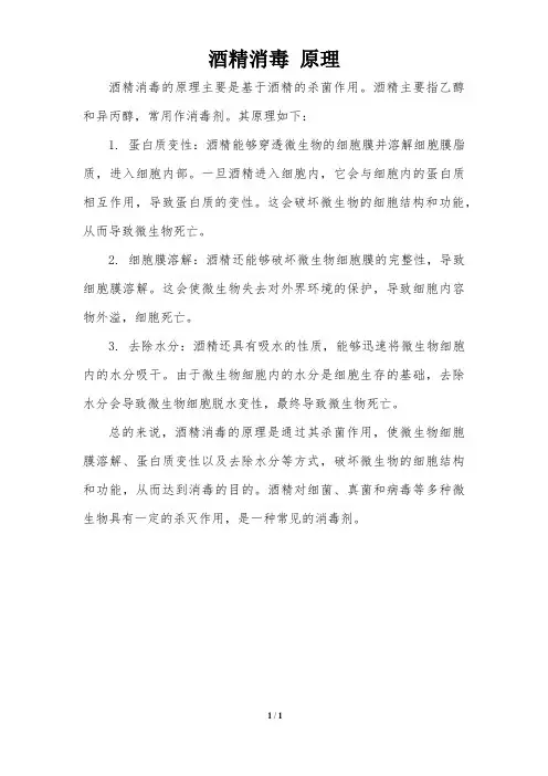 酒精消毒 原理