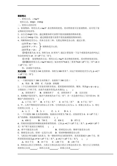 水的密度复习