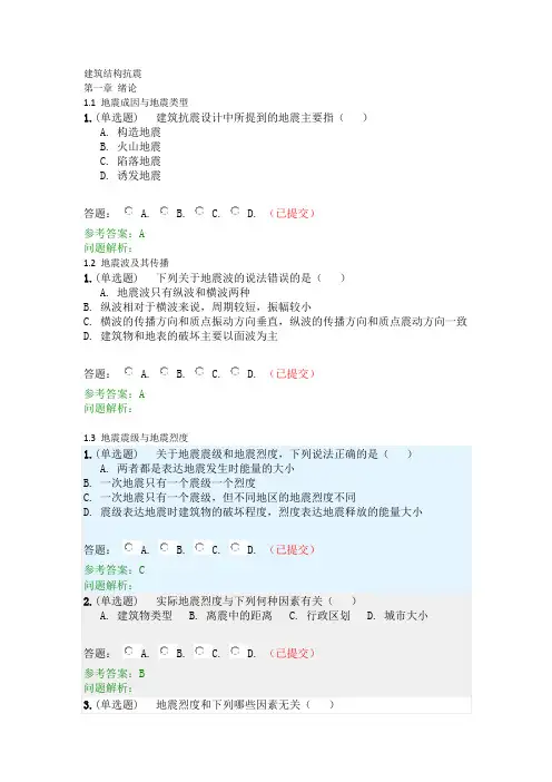 建筑结构抗震·随堂练习2020春华工答案