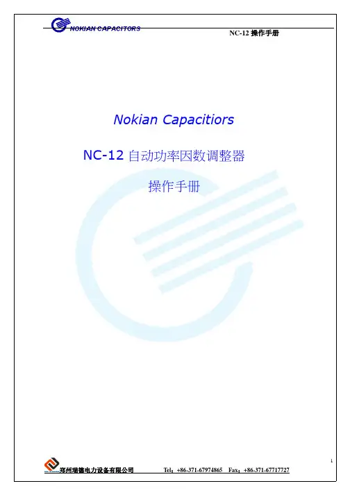 NC-12使用说明