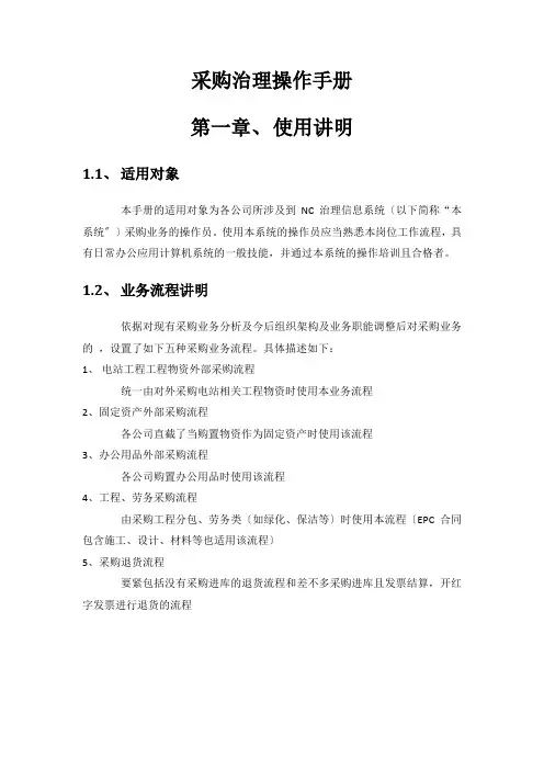 采购管理操作手册