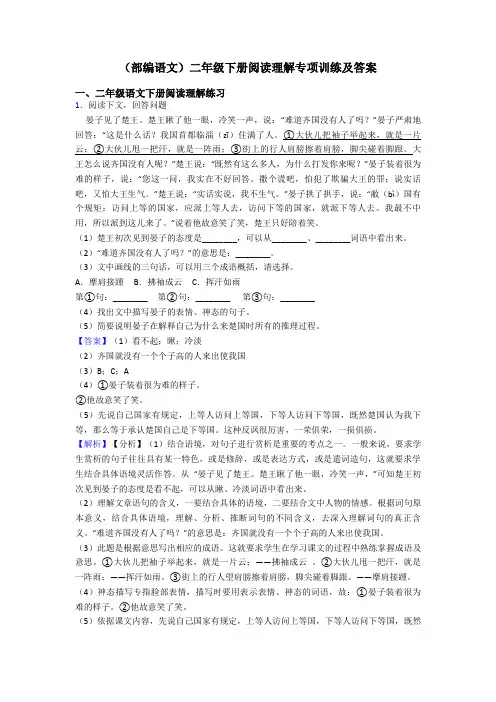 二年级(部编语文)二年级下册阅读理解专项训练及答案