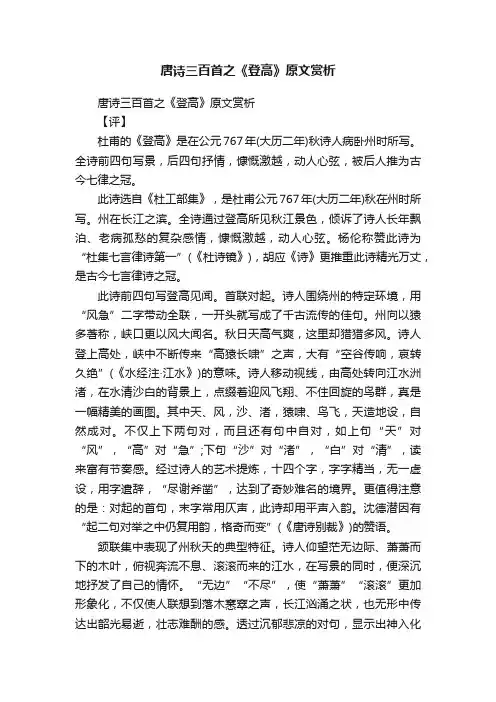 唐诗三百首之《登高》原文赏析