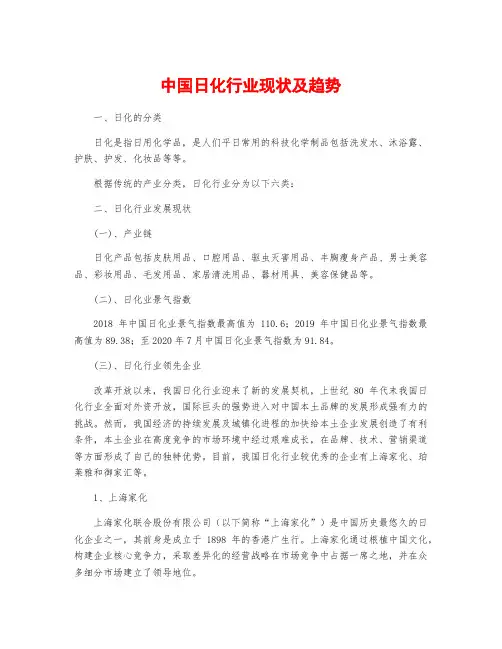 中国日化行业现状及趋势