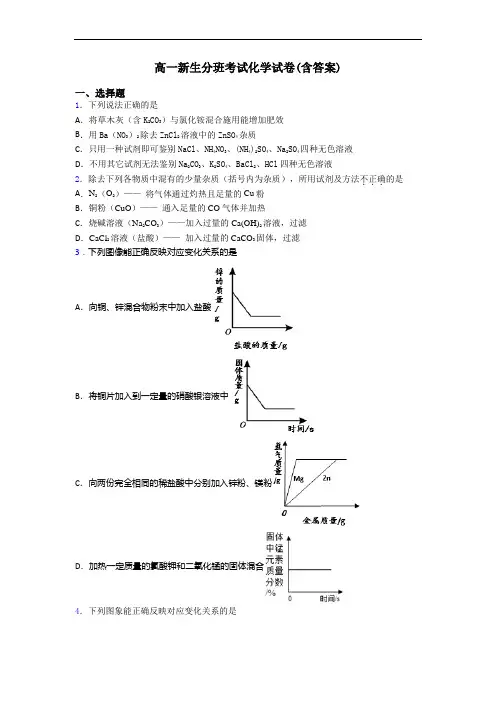高一新生分班考试化学试卷(含答案)