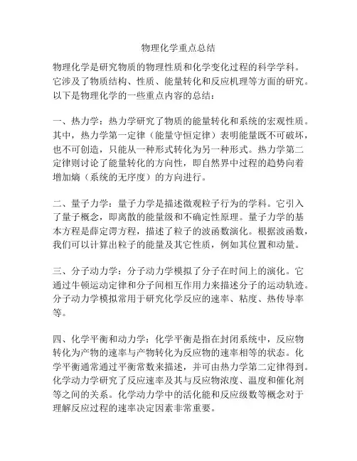 物理化学重点总结