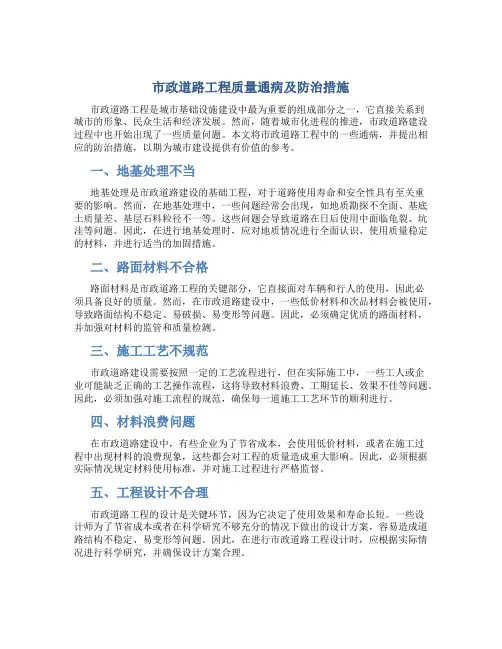 市政道路工程质量通病及防治措施383页