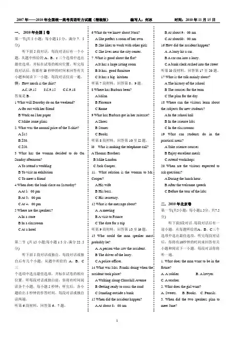 英语高考总复习：2010年全国听力(含答案)