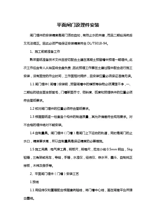 平面闸门及埋件安装