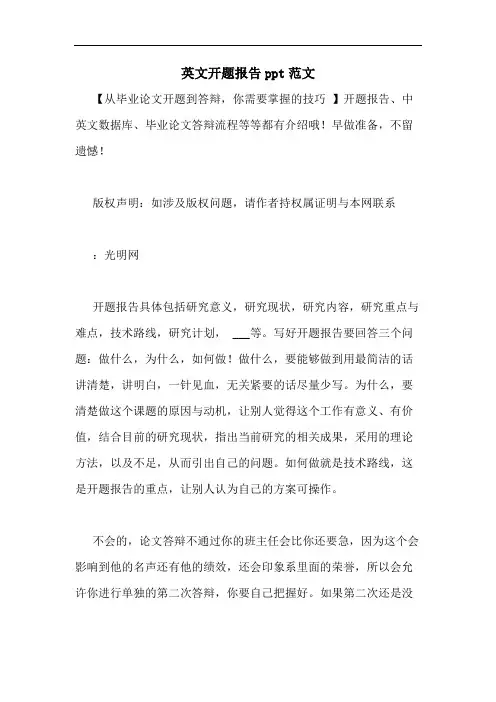2020年英文开题报告PPT范文