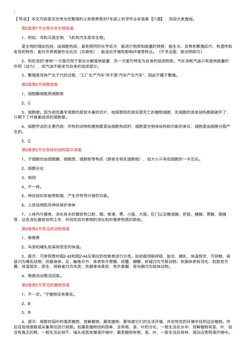 义务教育教材7年级上科学作业本答案【六篇】
