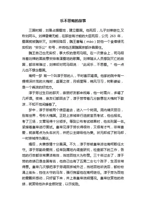 乐不思蜀的故事