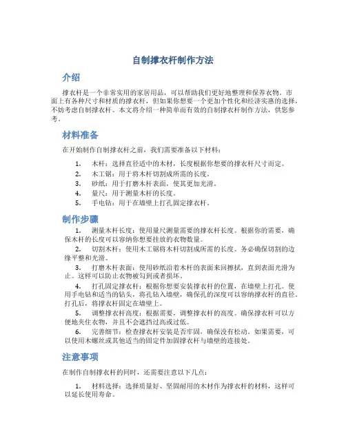 自制撑衣杆制作方法