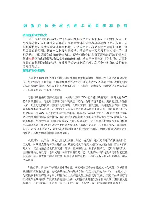 细胞疗法美容抗衰老的原理和作用