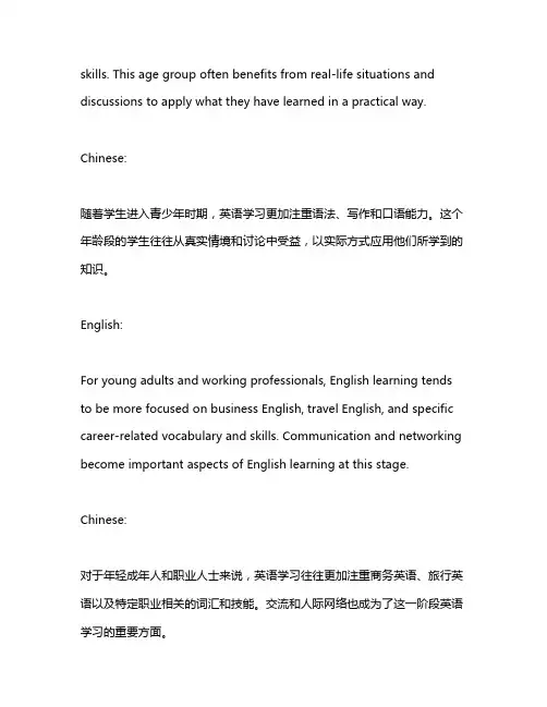 每个年龄层英语学习特点是什么 英文作文