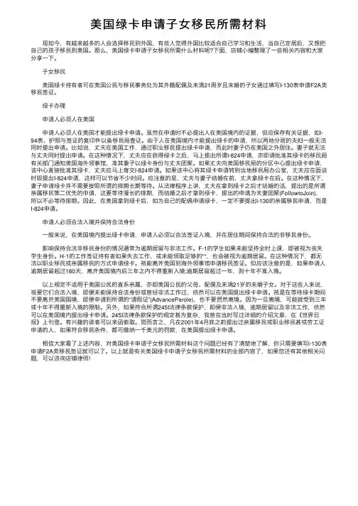 美国绿卡申请子女移民所需材料