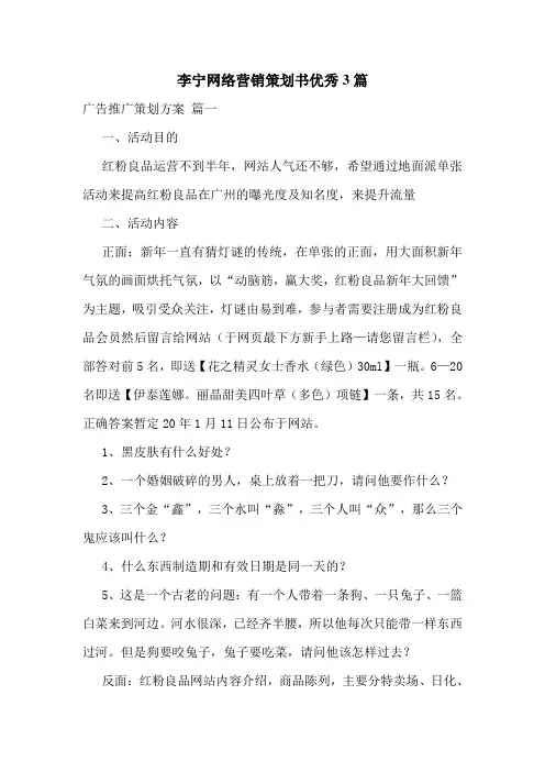 李宁网络营销策划书优秀3篇