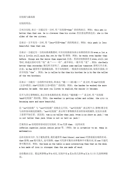 比较级与最高级