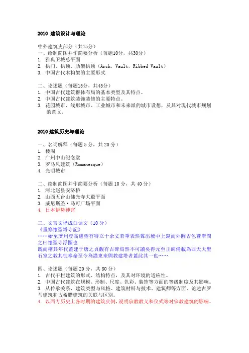 华南理工2007-2010建筑历史试题分析