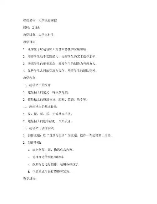 大学超轻粘土课程教案