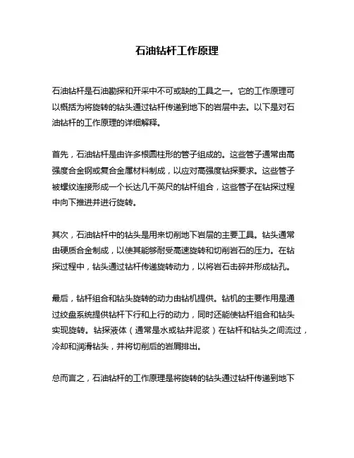 石油钻杆工作原理