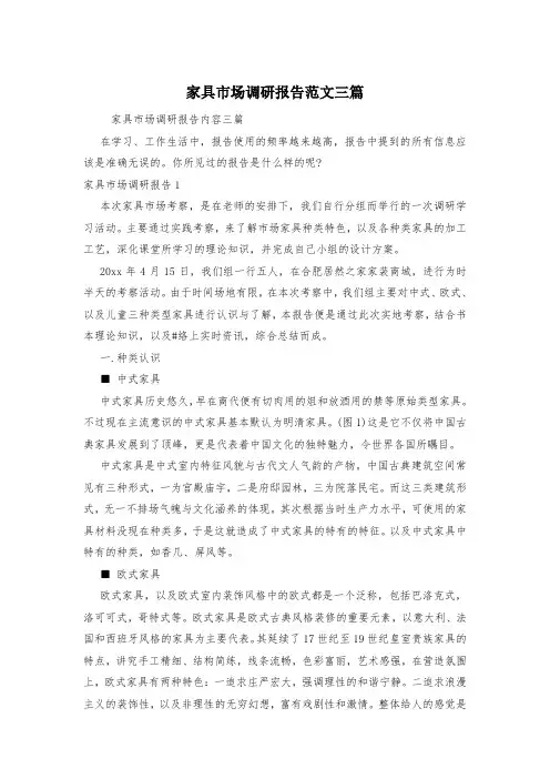 家具市场调研报告范文三篇