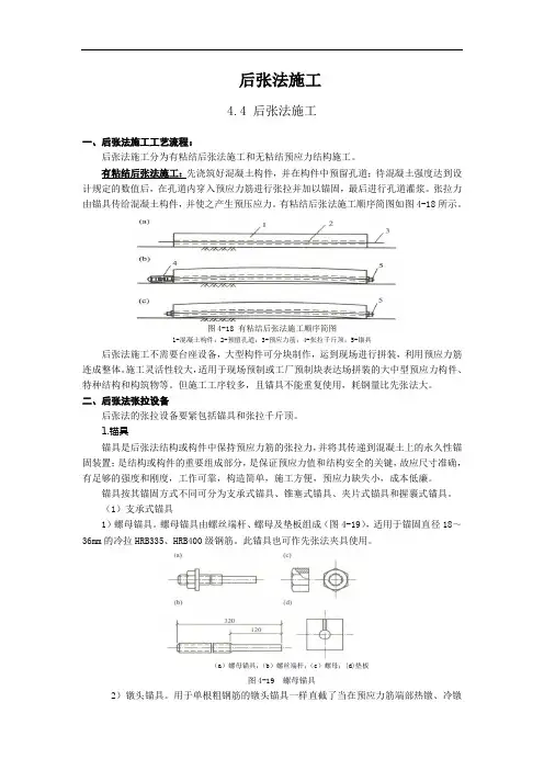 后张法施工