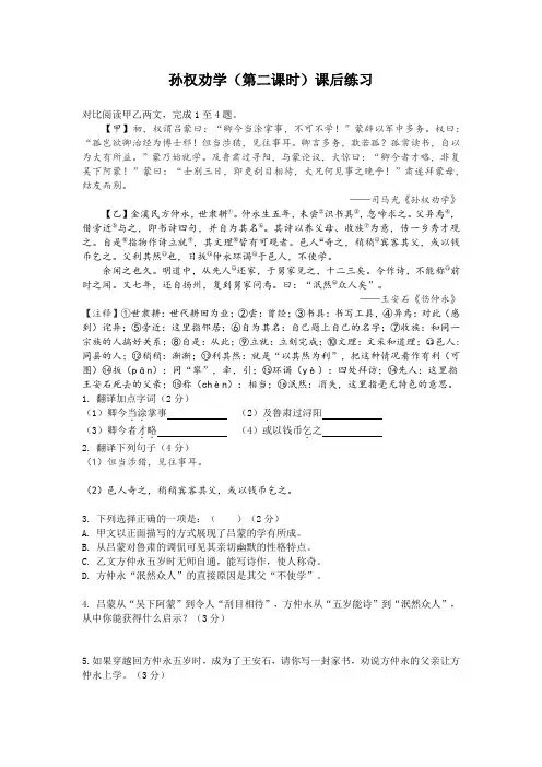 初中七年级语文《孙权劝学(第二课时)》课后作业