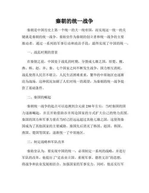 秦朝的统一战争