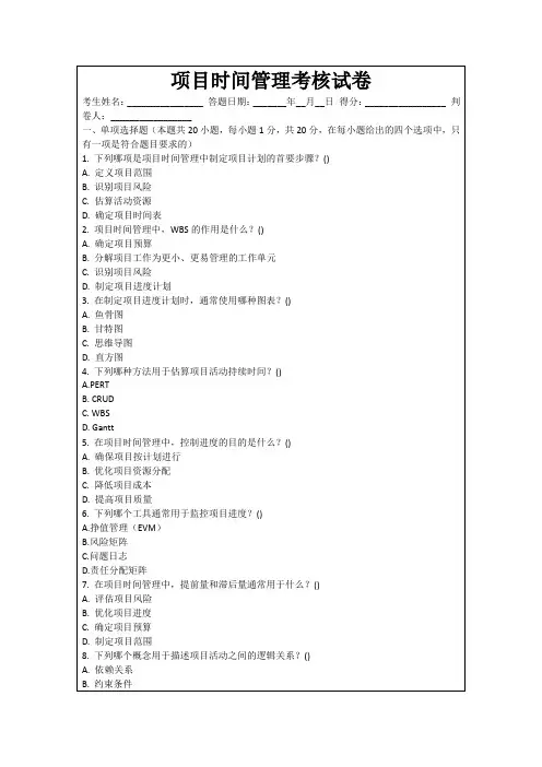 项目时间管理考核试卷