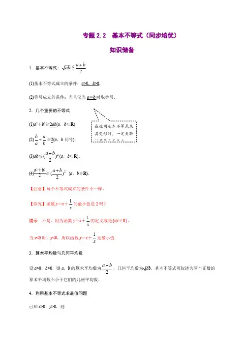 专题2.2 基本不等式-2020-2021学年高一数学同步培优专练(人教A版2019必修第一册)