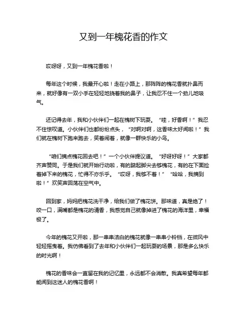 又到一年槐花香的作文