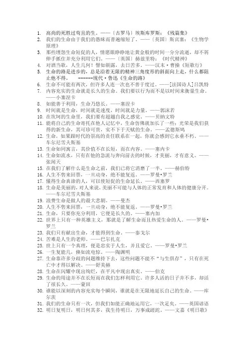 关于生命的名言警句(100句)
