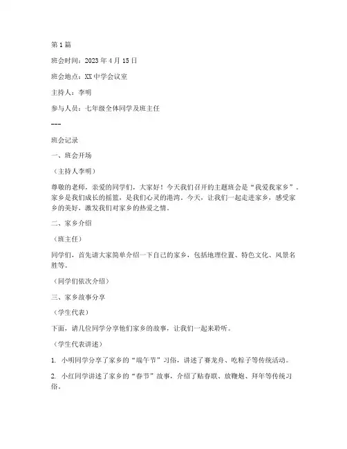 我爱我家乡班会记录(2篇)
