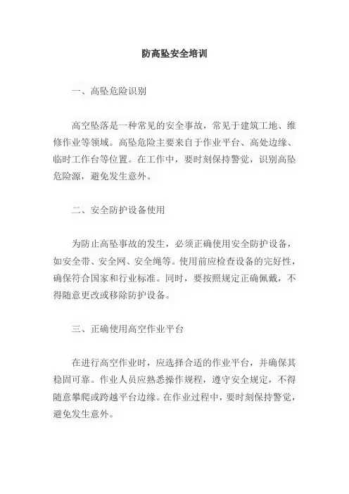 防高坠安全培训