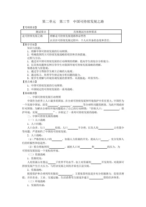 高二地理(鲁教版)必修3教学案设计：2.3中国可持续发展之路